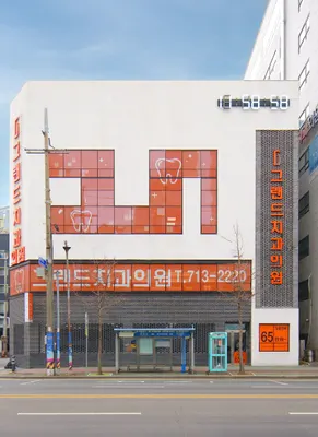 그랜드치과의원 — 업체가 네이버 플레이스에 올린 사진 3