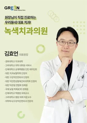 녹색치과의원 — 업체가 네이버 플레이스에 올린 사진 1