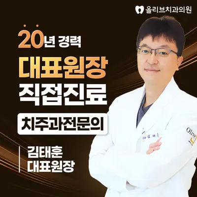 올리브치과의원 — 업체가 네이버 플레이스에 올린 사진 1