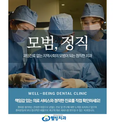 웰빙치과의원 — 업체가 네이버 플레이스에 올린 사진 2