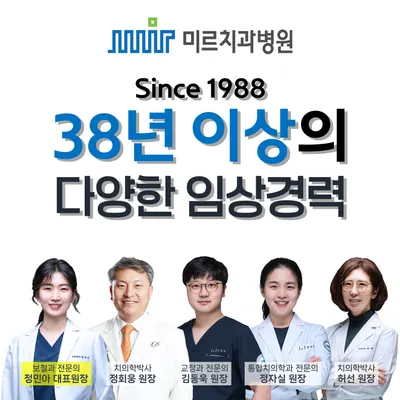 미르치과병원 — 업체가 네이버 플레이스에 올린 사진 1