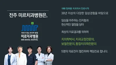 미르치과병원 — 업체가 네이버 플레이스에 올린 사진 2