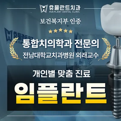 휴플란트치과의원 — 업체가 네이버 플레이스에 올린 사진 3