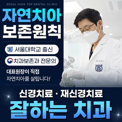 서울하이탑치과의원 동암 — 업체가 네이버 플레이스에 올린 사진 2