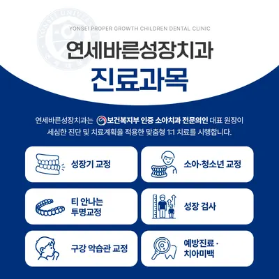 연세바른성장치과의원 — 업체가 네이버 플레이스에 올린 사진 3