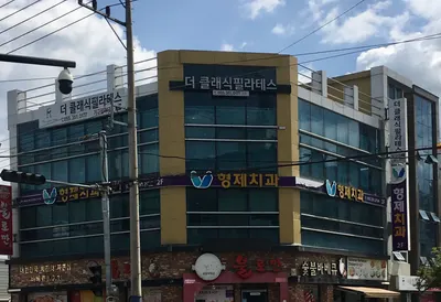 형제치과의원 — 업체가 네이버 플레이스에 올린 사진 1