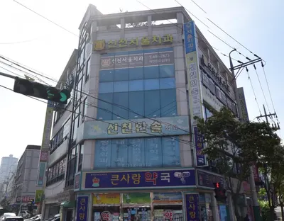 신천서울치과의원 — 업체가 네이버 플레이스에 올린 사진 1