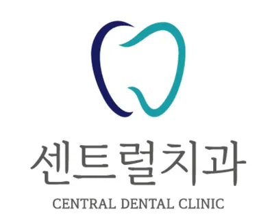 센트럴치과의원 — 업체가 네이버 플레이스에 올린 사진 1