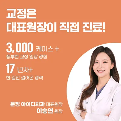 아이디문정치과의원 — 업체가 네이버 플레이스에 올린 사진 1