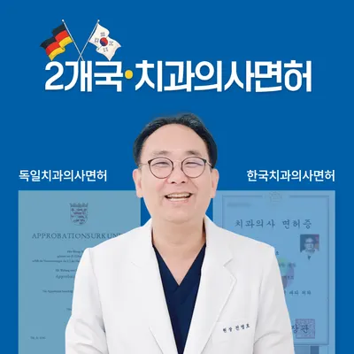 독일치과의원 — 업체가 네이버 플레이스에 올린 사진 1