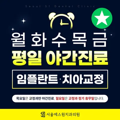 서울에스원치과의원 양산 — 업체가 네이버 플레이스에 올린 사진 1