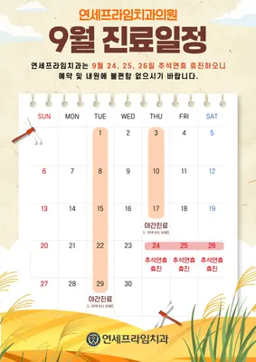 연세프라임치과의원 — 업체가 네이버 플레이스에 올린 사진 2