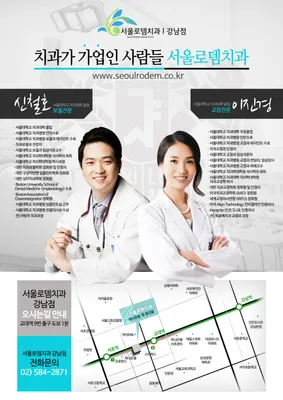 서울로뎀치과의원 — 업체가 네이버 플레이스에 올린 사진 1