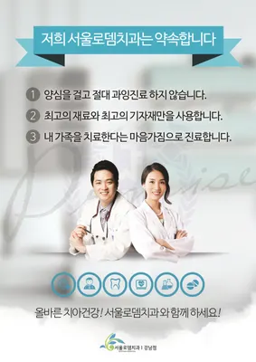 서울로뎀치과의원 — 업체가 네이버 플레이스에 올린 사진 2