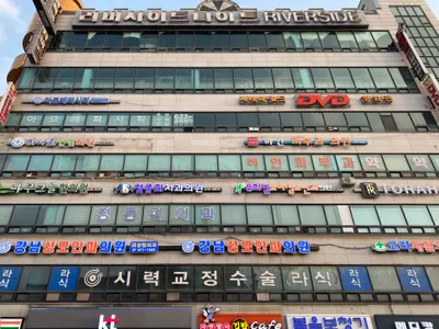 정중희치과의원 — 업체가 네이버 플레이스에 올린 사진 1