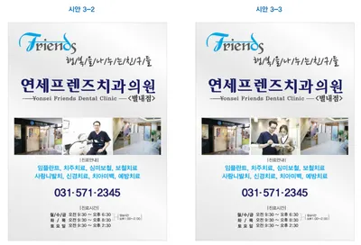 연세프렌즈치과의원 — 업체가 네이버 플레이스에 올린 사진 1