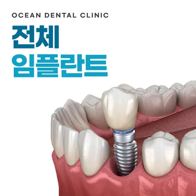 오션치과의원 — 업체가 네이버 플레이스에 올린 사진 3