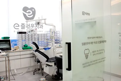이즐거운치과의원 — 업체가 네이버 플레이스에 올린 사진 3