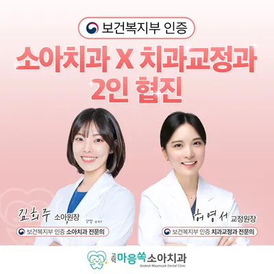 고덕마음쏙소아치과의원 — 업체가 네이버 플레이스에 올린 사진 1