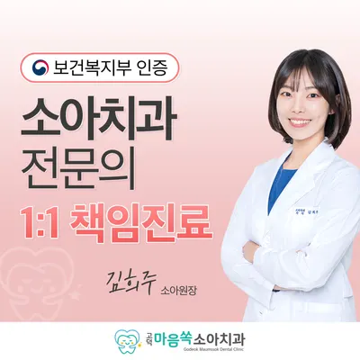 고덕마음쏙소아치과의원 — 업체가 네이버 플레이스에 올린 사진 2