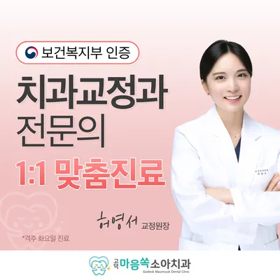 고덕마음쏙소아치과의원 — 업체가 네이버 플레이스에 올린 사진 3