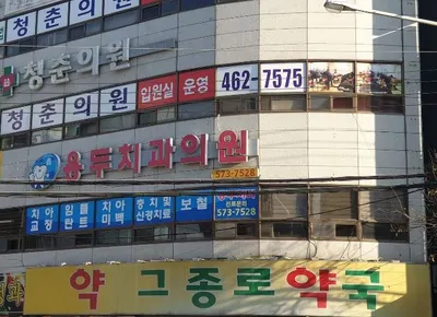 용두치과의원 — 업체가 네이버 플레이스에 올린 사진 1