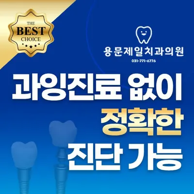용문제일치과의원 — 업체가 네이버 플레이스에 올린 사진 1