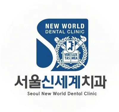 서울신세계치과의원 — 업체가 네이버 플레이스에 올린 사진 1