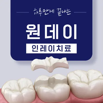 서울메이트치과의원 — 업체가 네이버 플레이스에 올린 사진 2
