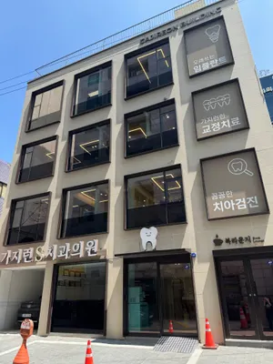 가지런S치과의원 — 업체가 네이버 플레이스에 올린 사진 2