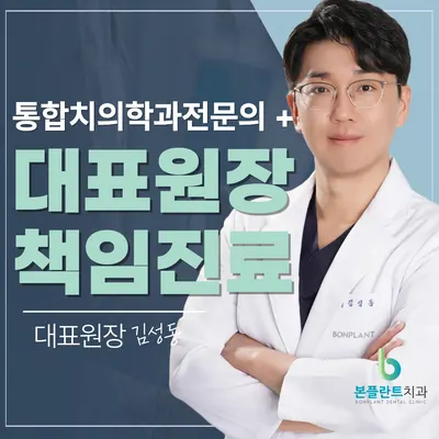 검암본플란트치과의원 — 업체가 네이버 플레이스에 올린 사진 1