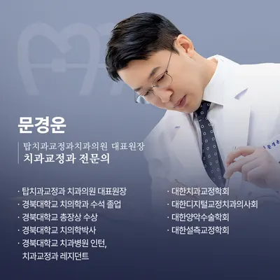 탑치과교정과 치과의원 — 업체가 네이버 플레이스에 올린 사진 3