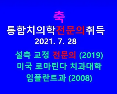 엘에이이플란트치과의원 — 업체가 네이버 플레이스에 올린 사진 1