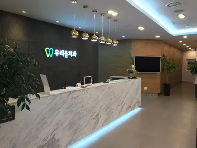 우리들치과의원 — 업체가 네이버 플레이스에 올린 사진 1