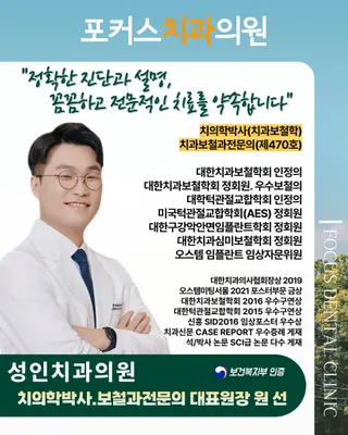 포커스치과의원 — 업체가 네이버 플레이스에 올린 사진 3
