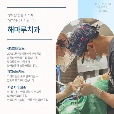 해마루치과의원 — 업체가 네이버 플레이스에 올린 사진 2