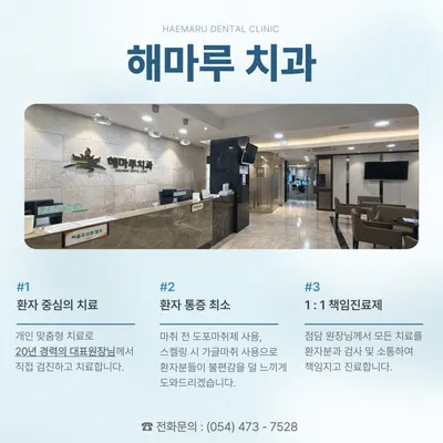 해마루치과의원 — 업체가 네이버 플레이스에 올린 사진 3