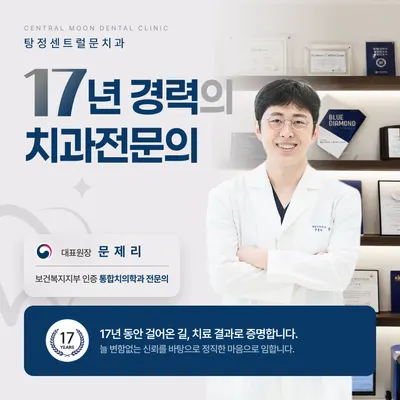 탕정센트럴문치과의원 — 업체가 네이버 플레이스에 올린 사진 1