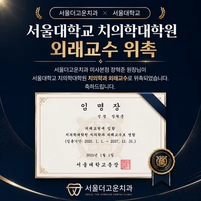 서울더고운치과의원 미사본점 — 업체가 네이버 플레이스에 올린 사진 2