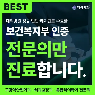 제이치과의원 — 업체가 네이버 플레이스에 올린 사진 1