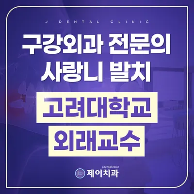 제이치과의원 — 업체가 네이버 플레이스에 올린 사진 2