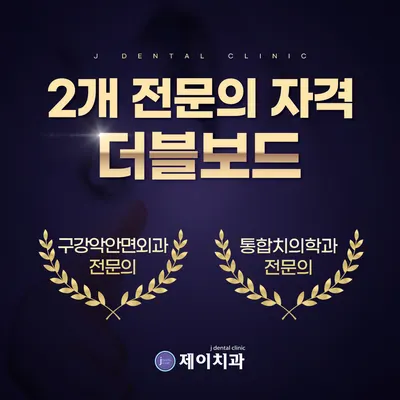제이치과의원 — 업체가 네이버 플레이스에 올린 사진 3