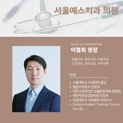 서울예스치과의원 — 업체가 네이버 플레이스에 올린 사진 1