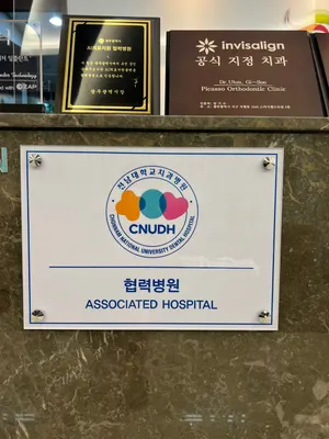 피카소 치과의원 — 업체가 네이버 플레이스에 올린 사진 3
