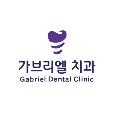 가브리엘치과의원 — 업체가 네이버 플레이스에 올린 사진 1