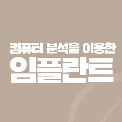 예온치과병원 — 업체가 네이버 플레이스에 올린 사진 2