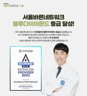 서울바른치과교정과치과의원 — 업체가 네이버 플레이스에 올린 사진 2