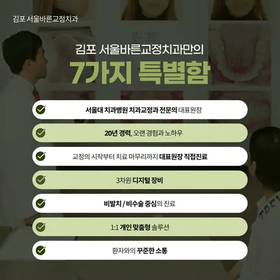 서울바른치과교정과치과의원 — 업체가 네이버 플레이스에 올린 사진 3