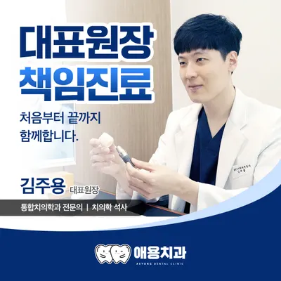 애용치과의원 — 업체가 네이버 플레이스에 올린 사진 2