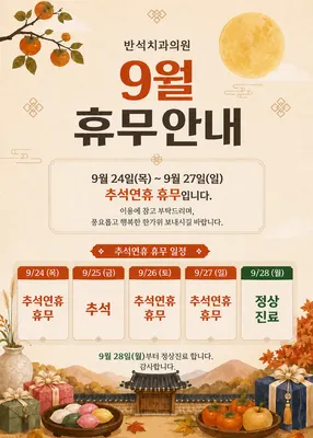 반석치과의원 — 업체가 네이버 플레이스에 올린 사진 1
